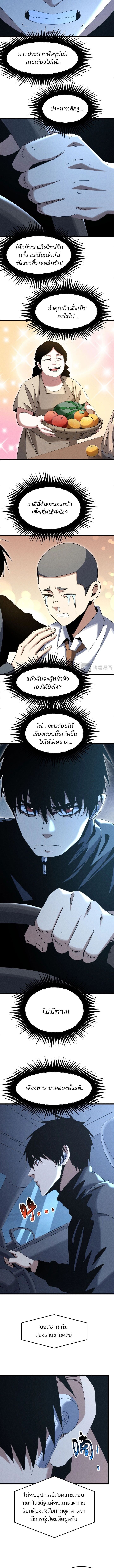 Rebirth of the Campus Special Forces Soldier เกิดใหม่ของทหารหน่วยรบพิเศษ ตอนที่ 36 — หน้า 2 จาก 10
