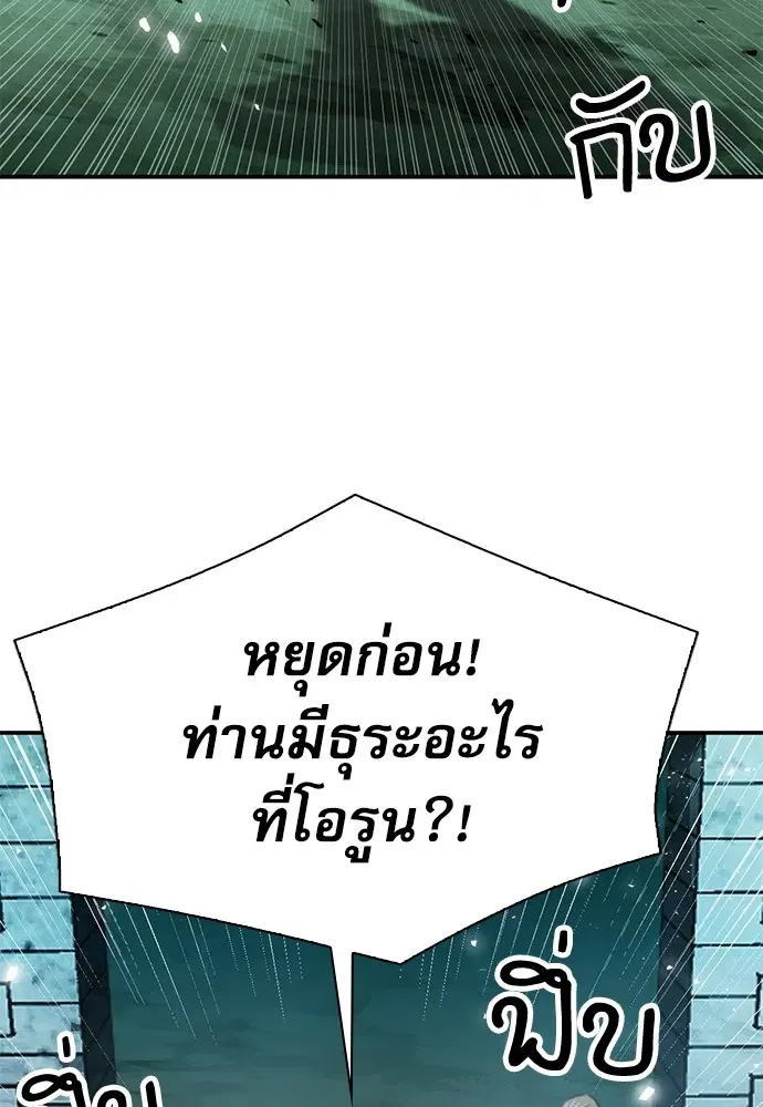 The Druid of Seoul Station ตอนที่ 159 — หน้า 143 จาก 148