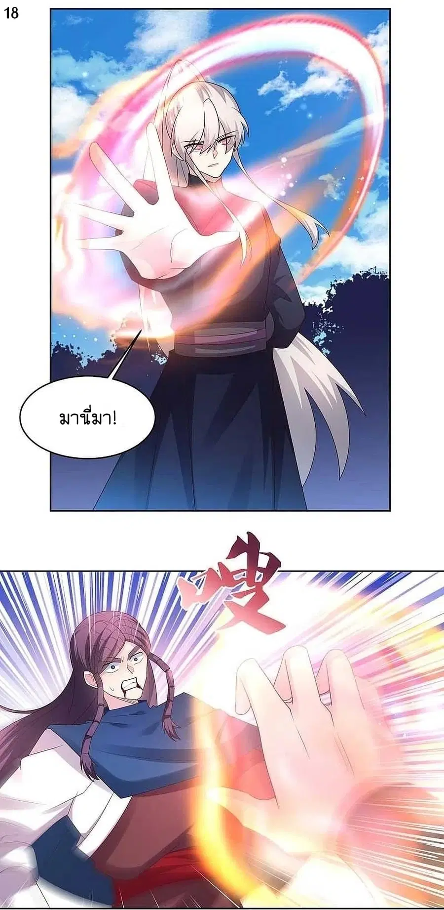 Above All Gods ตอนที่ 221 — หน้า 20 จาก 28