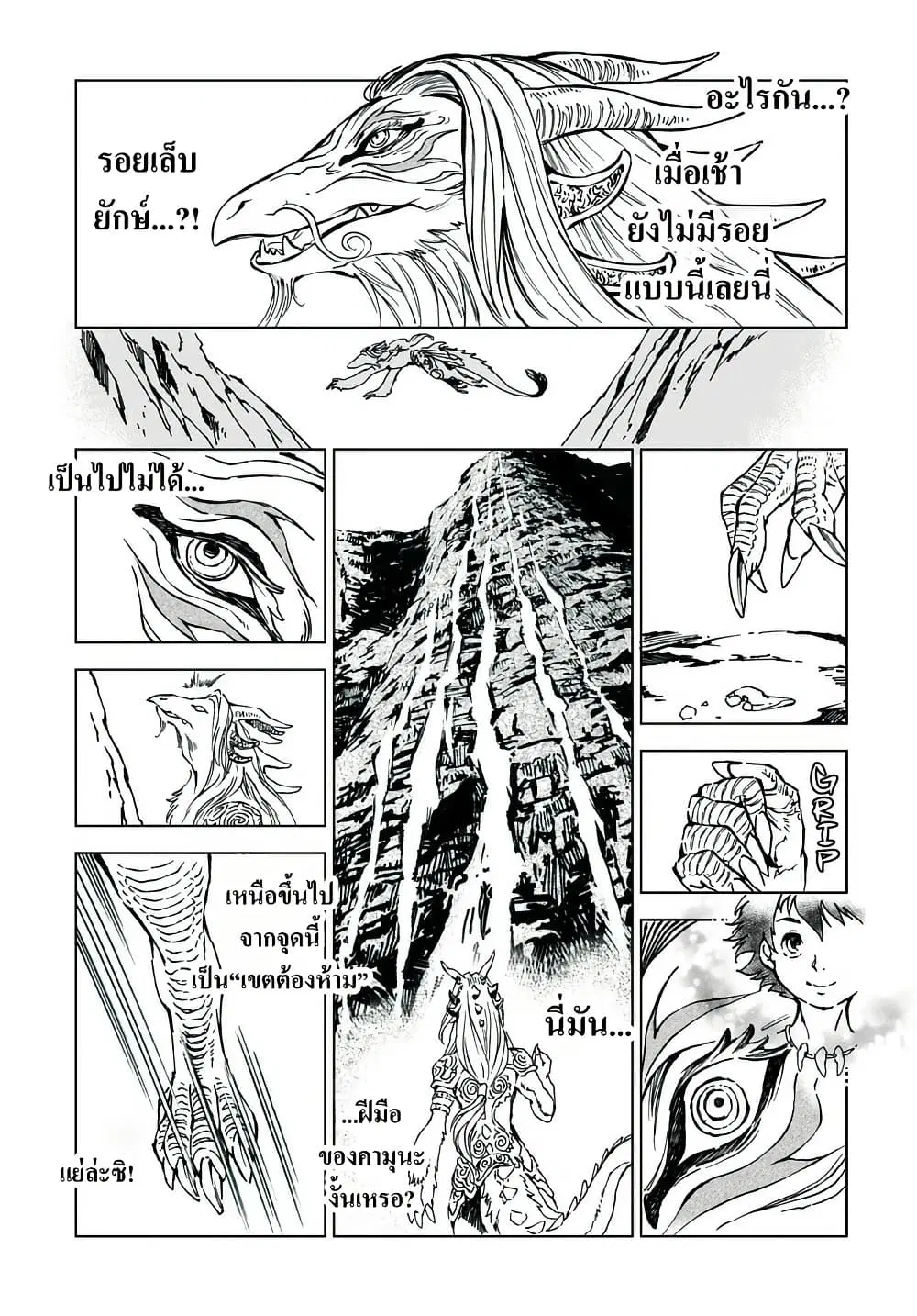 Kamudo ตอนที่ 2.2 — หน้า 37 จาก 46
