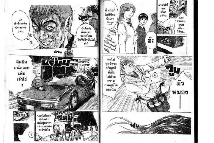GTO : Great Teacher Onizuka ตอนที่ 158 — หน้า 9 จาก 26