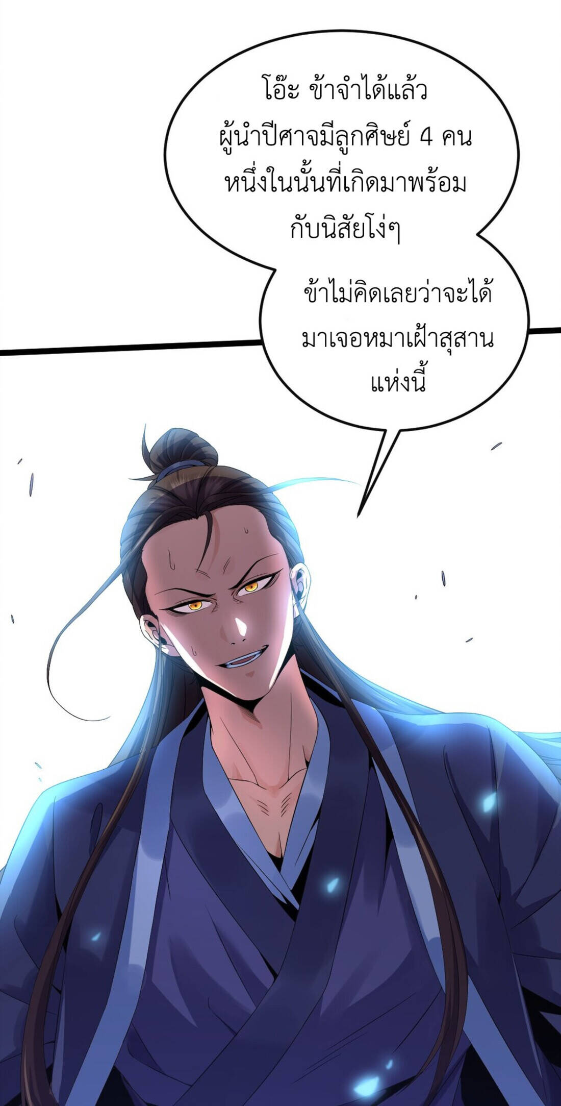 I Took Over the Demonic Sect Master ตอนที่ 1 — หน้า 37 จาก 69