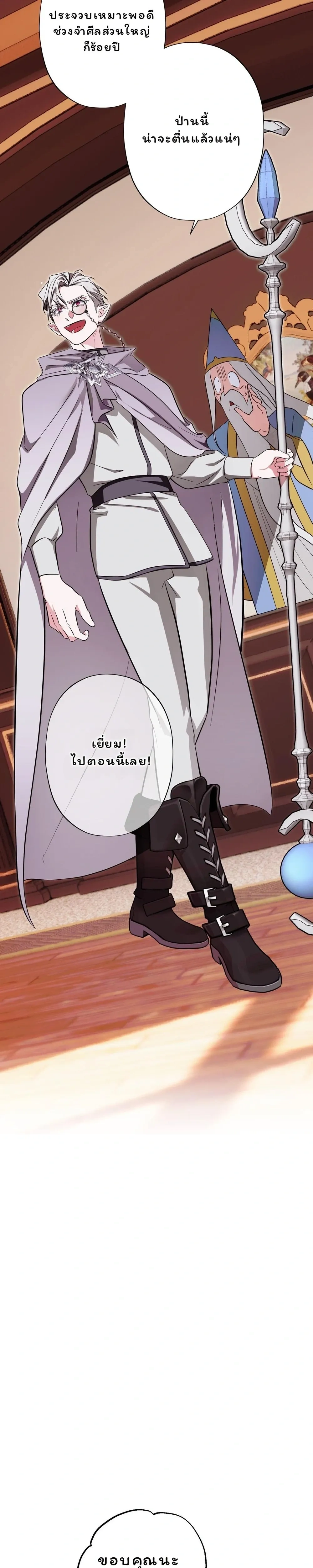 The Crazy Elf Gets a Dragon! – รักวุ่นๆของเอลฟ์เพี้ยนกับมังกรสุดกวน ตอนที่ 1 — หน้า 22 จาก 32
