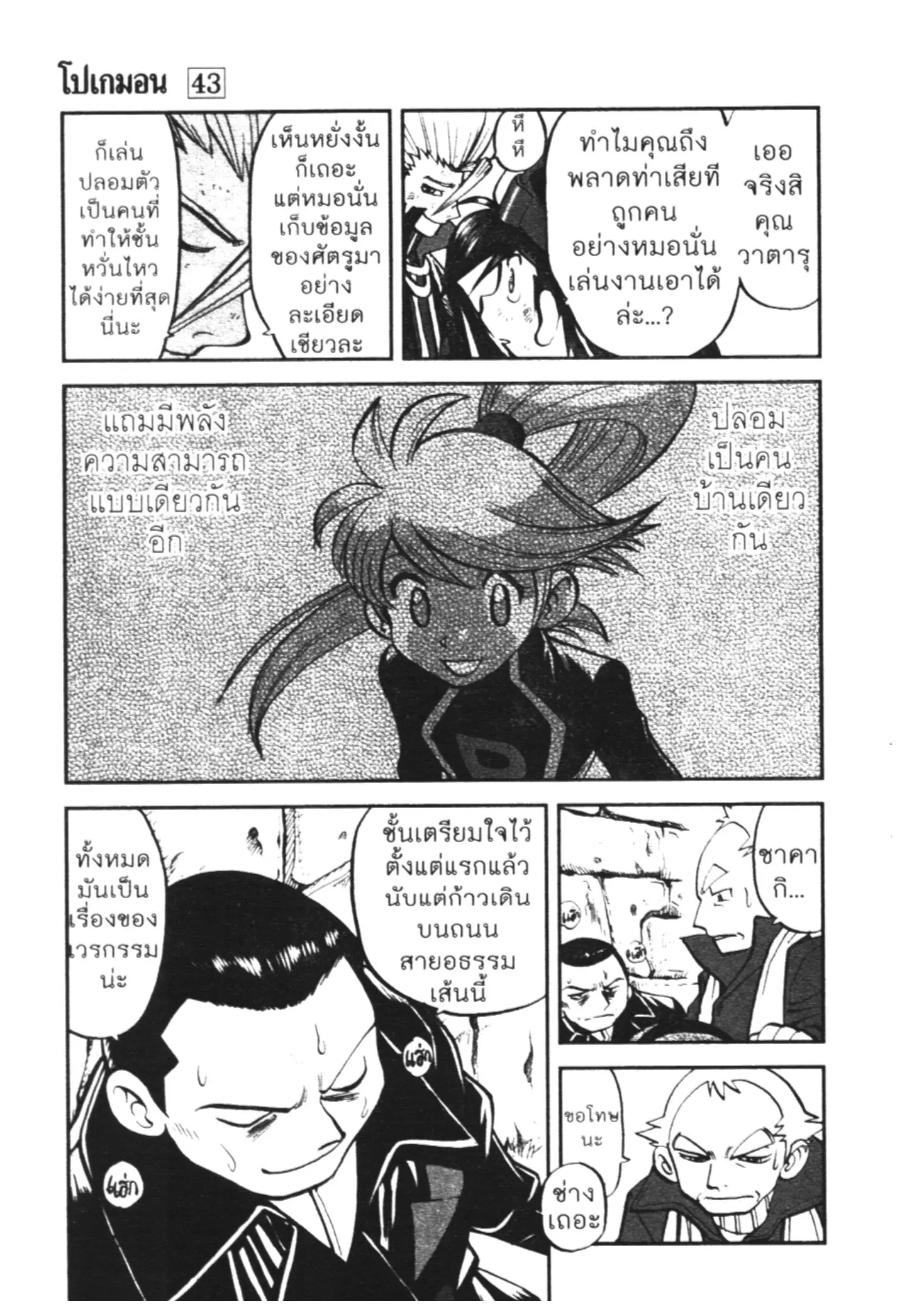 Pokémon ตอนที่ 460 — หน้า 10 จาก 33