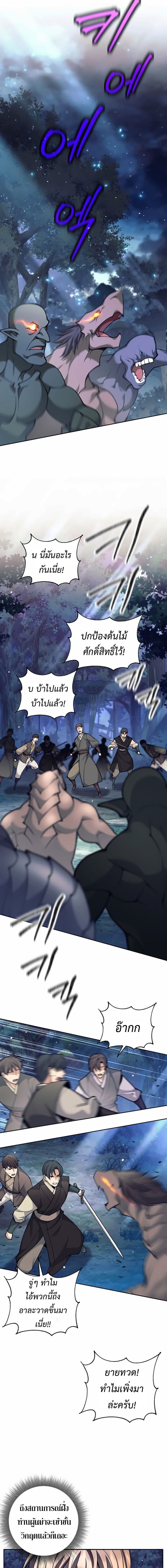 The Illegitimate Who Devours Weapons บุตรนอกสมรส ผู้กลืนกินอาวุธ ตอนที่ 82 — หน้า 12 จาก 16