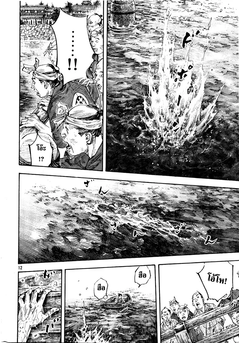Vagabond ตอนที่ 296 — หน้า 11 จาก 20