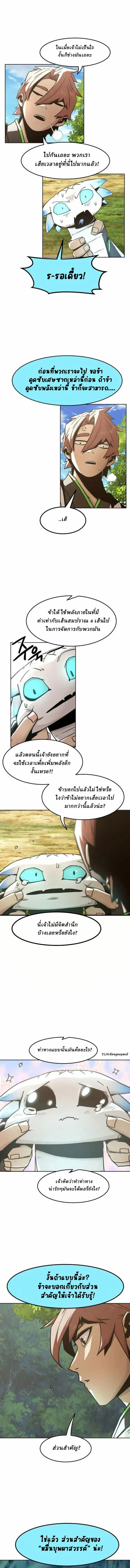 Becoming the Sacheon Dang’s Swordsmaster-Rank Young Lord เส้นทางแห่งดาบ ตอนที่ 61 — หน้า 11 จาก 15