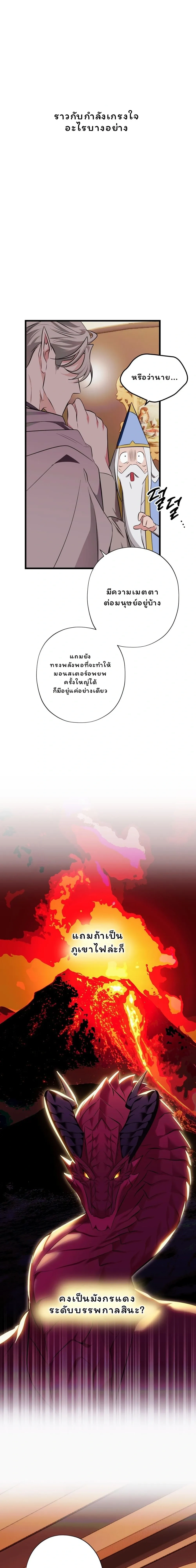 The Crazy Elf Gets a Dragon! – รักวุ่นๆของเอลฟ์เพี้ยนกับมังกรสุดกวน ตอนที่ 1 — หน้า 21 จาก 32