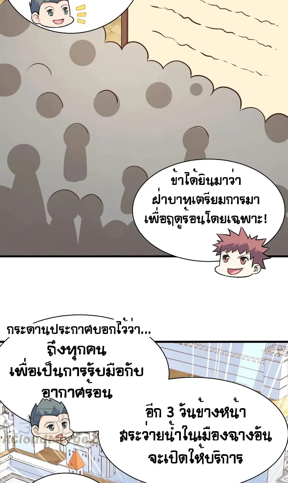 Starting From Today I’ll Work As A City Lord ตอนที่ 293 — หน้า 38 จาก 45