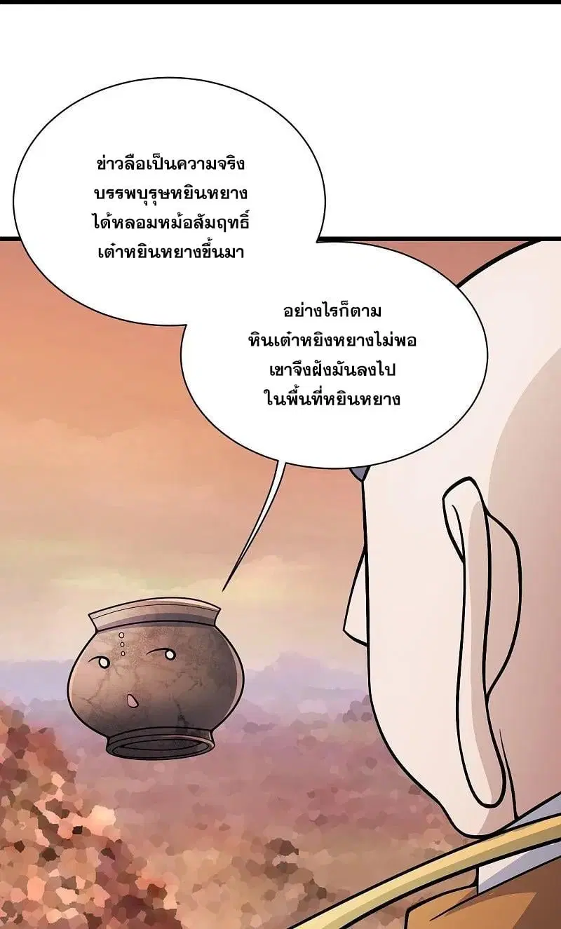 Matchless Emperor ตอนที่ 355 — หน้า 27 จาก 28