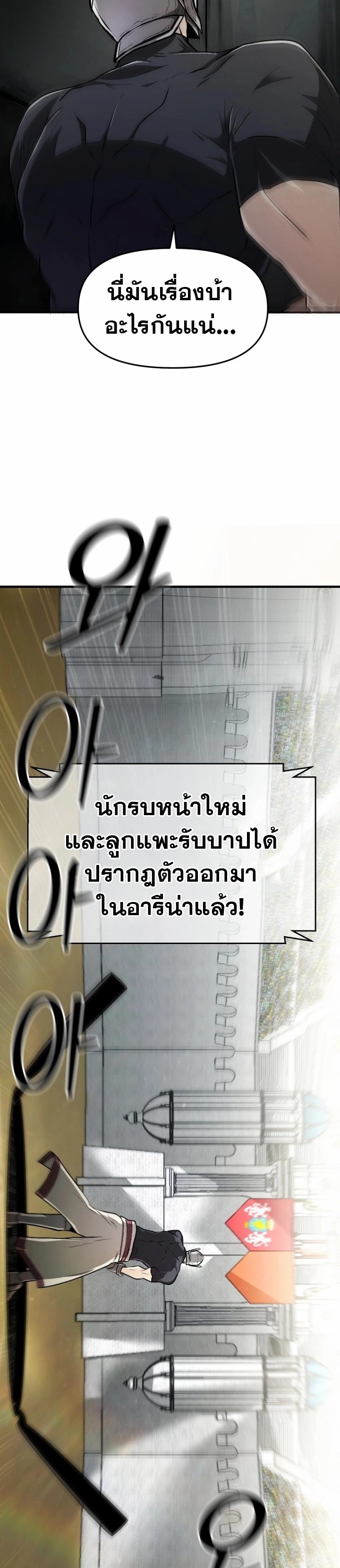 The Unexpectedly Strong Knight in the Elf’s Arena ตอนที่ 2 — หน้า 12 จาก 30
