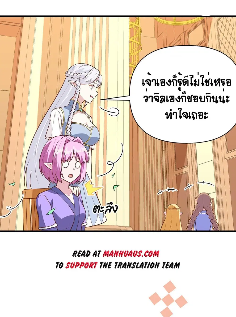 Starting From Today I’ll Work As A City Lord ตอนที่ 325 — หน้า 18 จาก 47