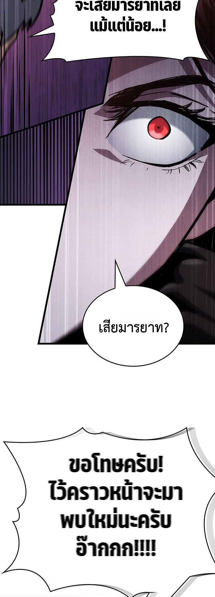 Crimson Reset ชีวิตครั้งที่สองของราชันรัตติกาล หลังจากหลบหนีมาครึ่งปี แวมไพร์ยูจีนก็ถูกสังหารในที่สุด ตอนที่ 14 — หน้า 20 จาก 96