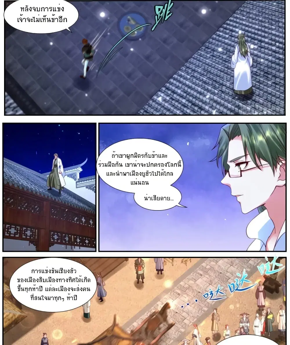 Rebirth Of The Urban Immortal Cultivator ตอนที่ 932 — หน้า 4 จาก 12