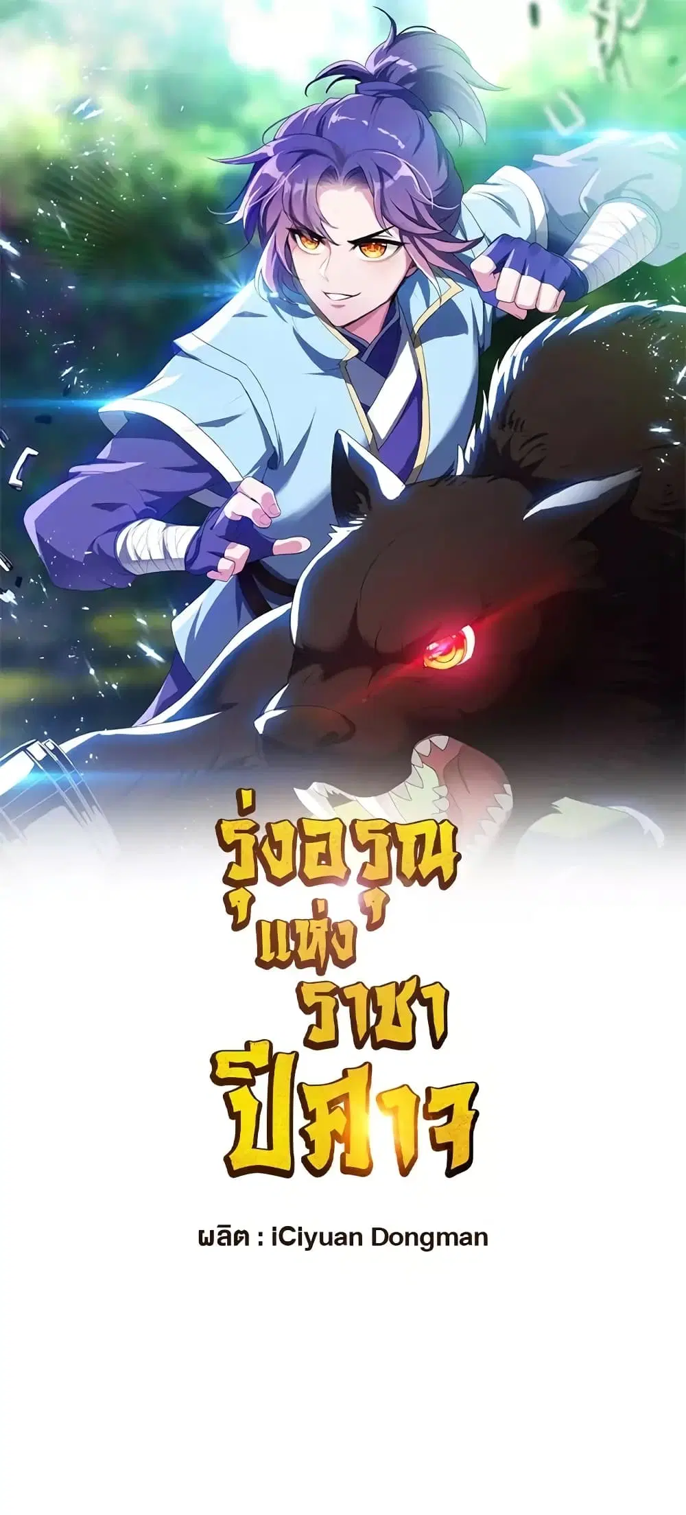 Rise of The Demon King ตอนที่ 278 — หน้า 2 จาก 32