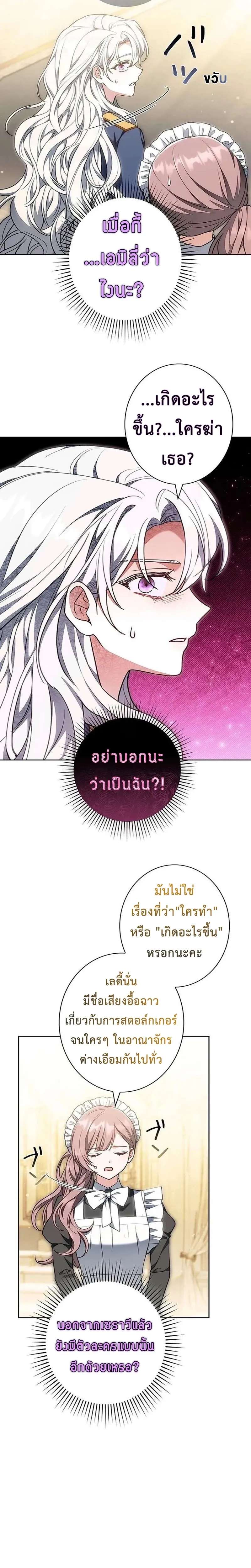 I Warped Here to Make the Prince Fall in Love! – วาร์ปมาให้เจ้าชายตกหลุมรัก! ตอนที่ 2 — หน้า 14 จาก 31