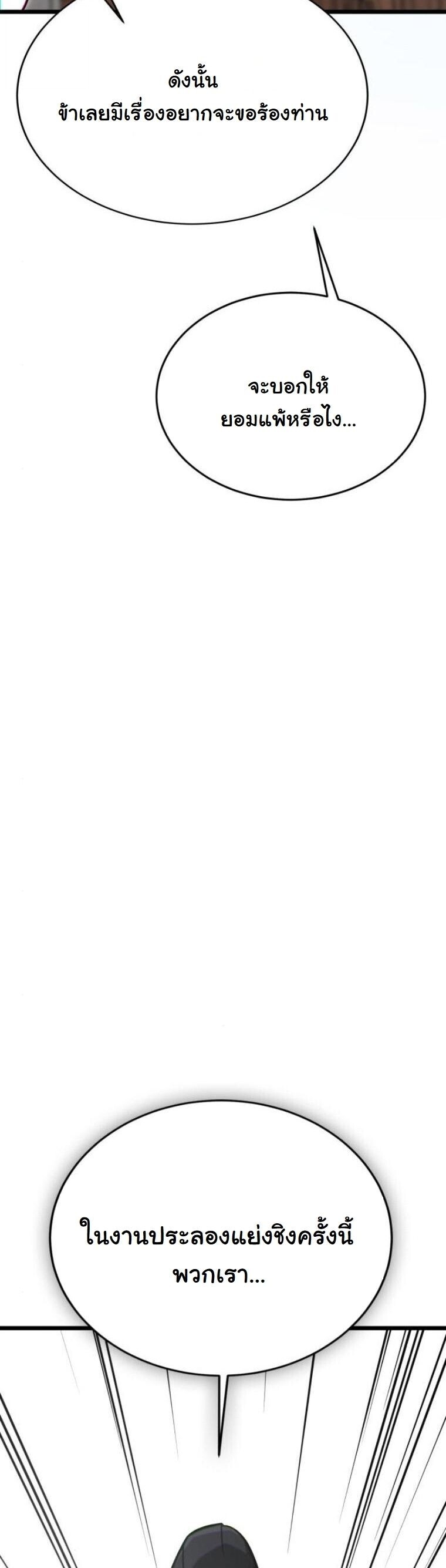Initializing the Sect System ปฐมบทแห่งระบบสำนัก ตอนที่ 21 — หน้า 79 จาก 93
