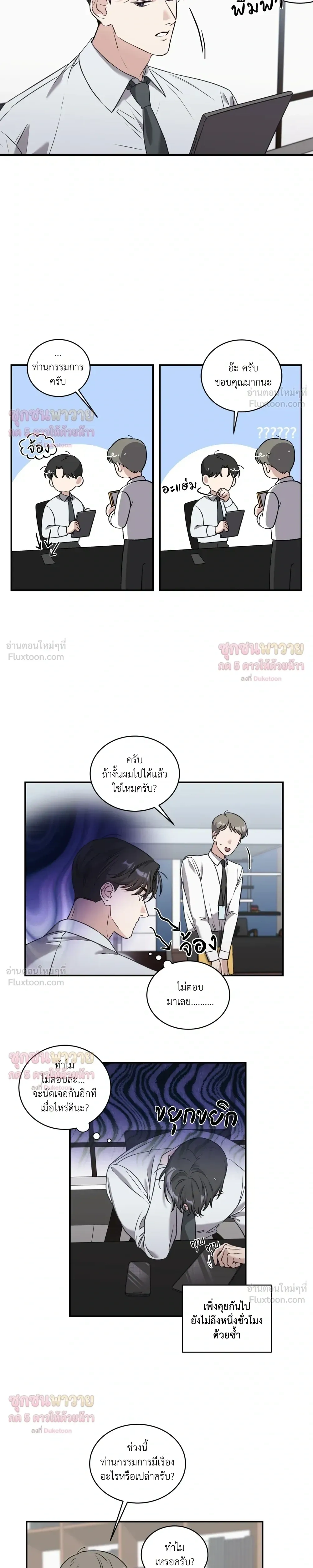 Man of Taste – รสนิยมนาย ทำไมเป็นงั้นล่ะ ตอนที่ 4 — หน้า 9 จาก 15