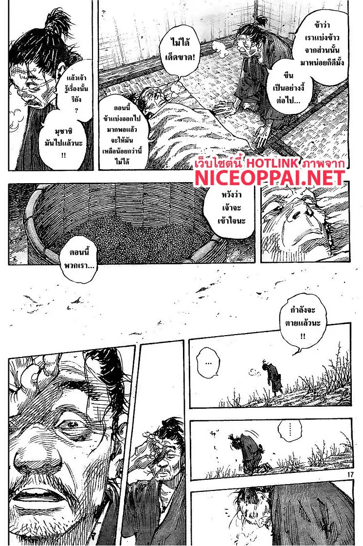 Vagabond ตอนที่ 316 — หน้า 15 จาก 35