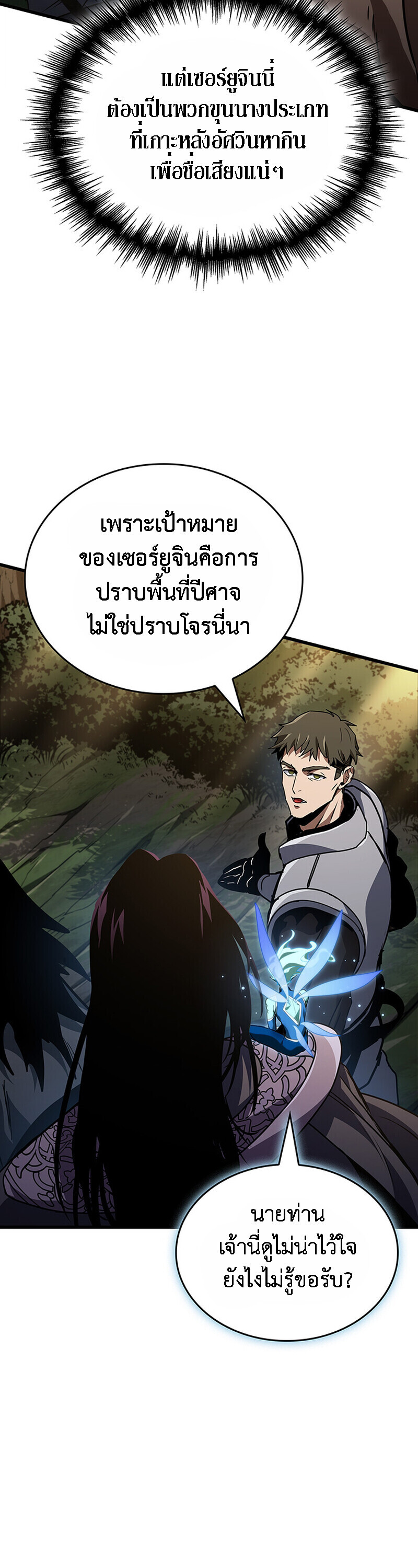 Crimson Reset ชีวิตครั้งที่สองของราชันรัตติกาล หลังจากหลบหนีมาครึ่งปี แวมไพร์ยูจีนก็ถูกสังหารในที่สุด ตอนที่ 25 — หน้า 43 จาก 55
