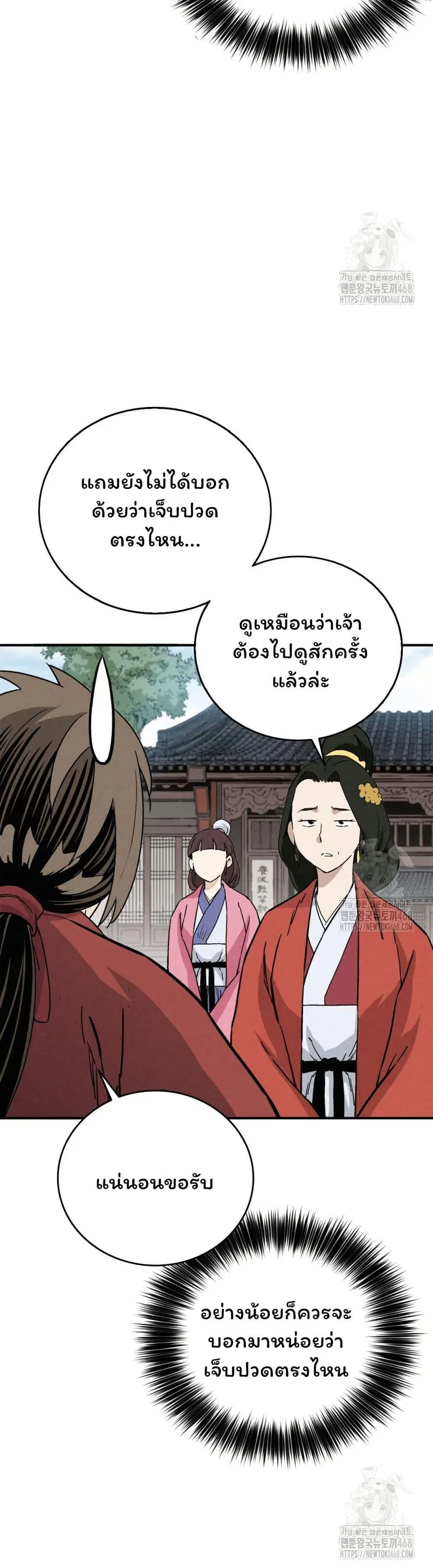 I Reincarnated as a Legendary Surgeon ตอนที่ 148 — หน้า 18 จาก 40