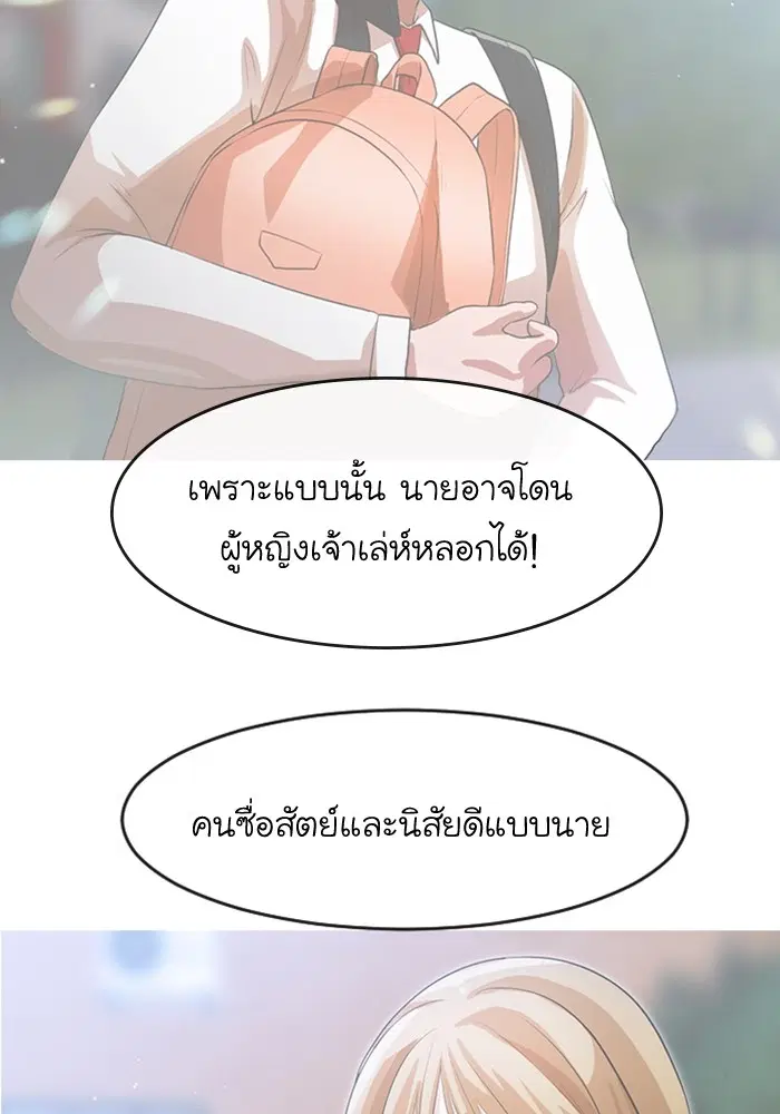 Random Chat ตอนที่ 271 — หน้า 81 จาก 170