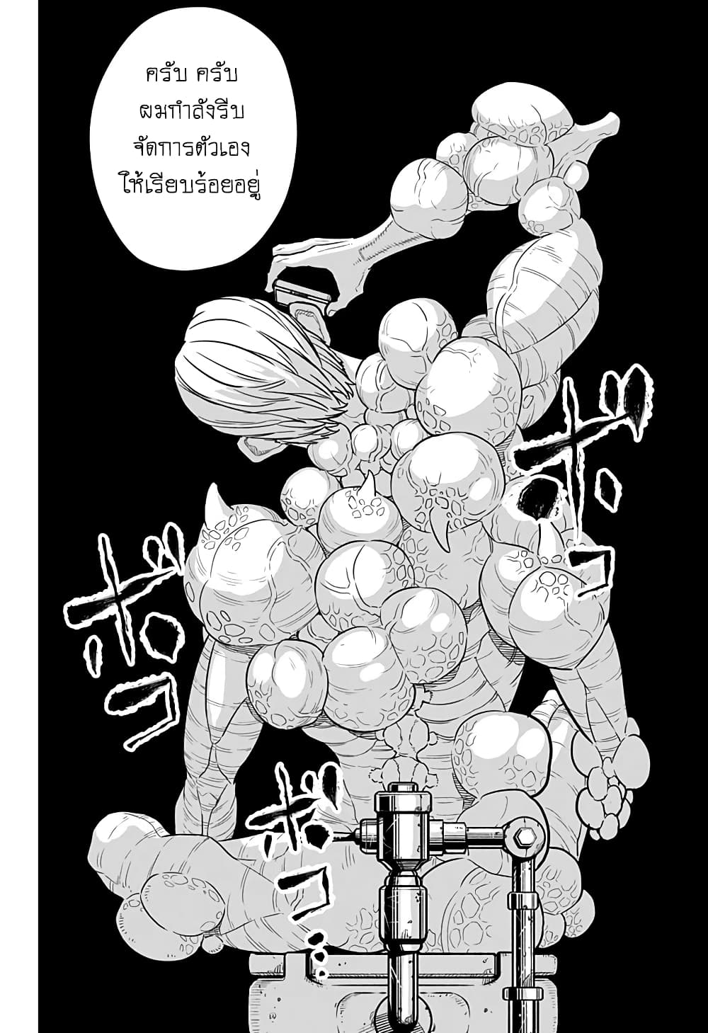 Kaiju no.8 ไคจูหมายเลข 8 ตอนที่ 9 — หน้า 14 จาก 17