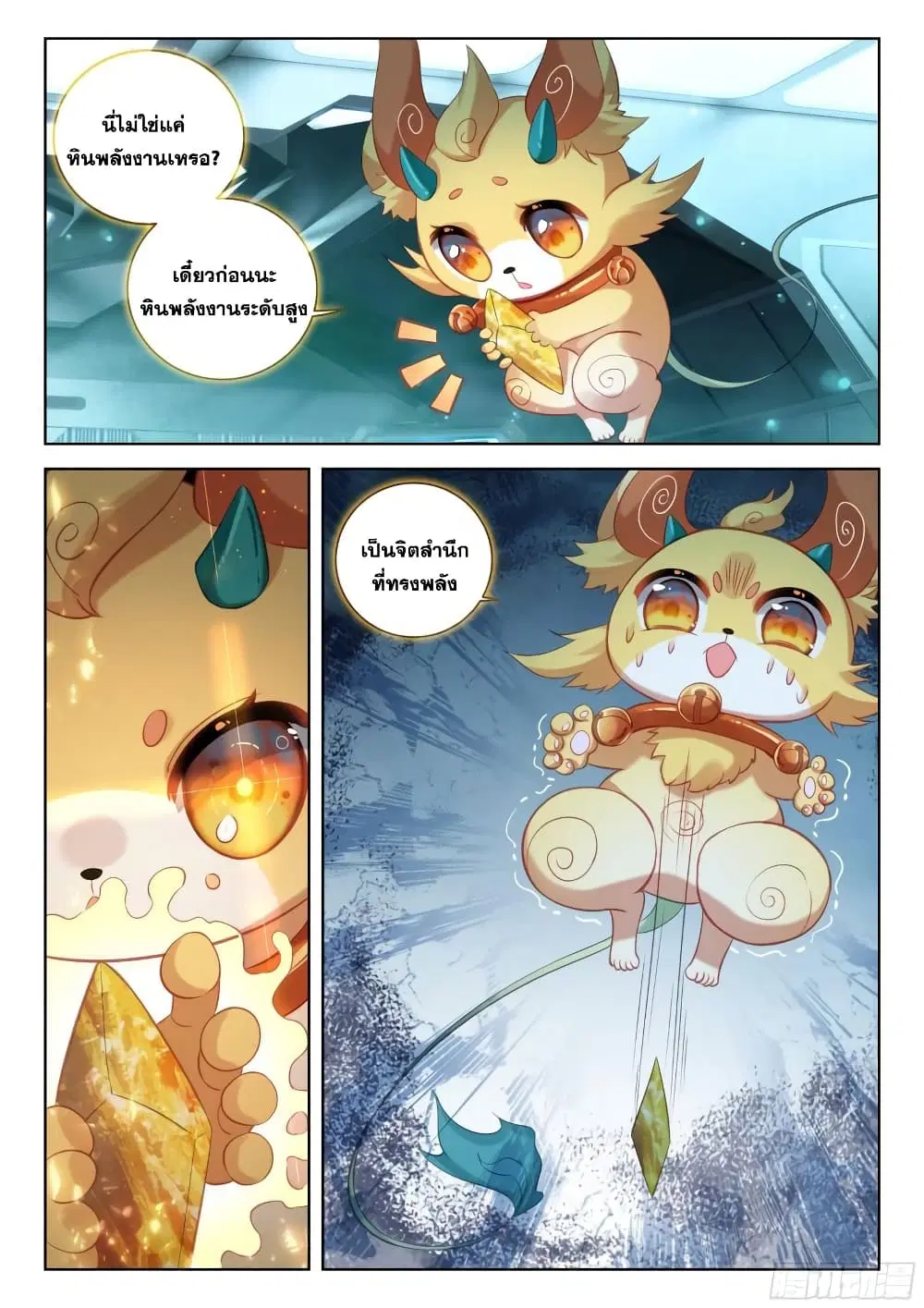 Douluo Dalu IV: Zhongji Douluo ตอนที่ 384 — หน้า 7 จาก 18