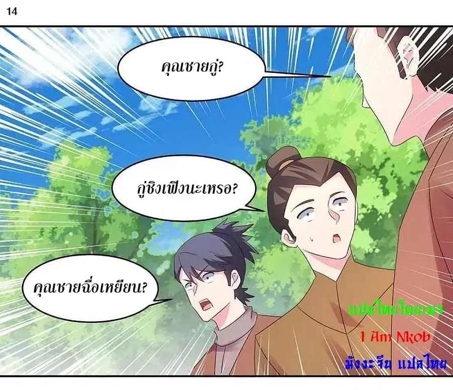 Above All Gods ตอนที่ 216 — หน้า 16 จาก 27