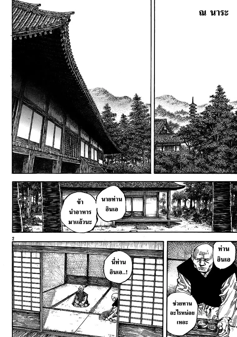 Vagabond ตอนที่ 282 — หน้า 2 จาก 20