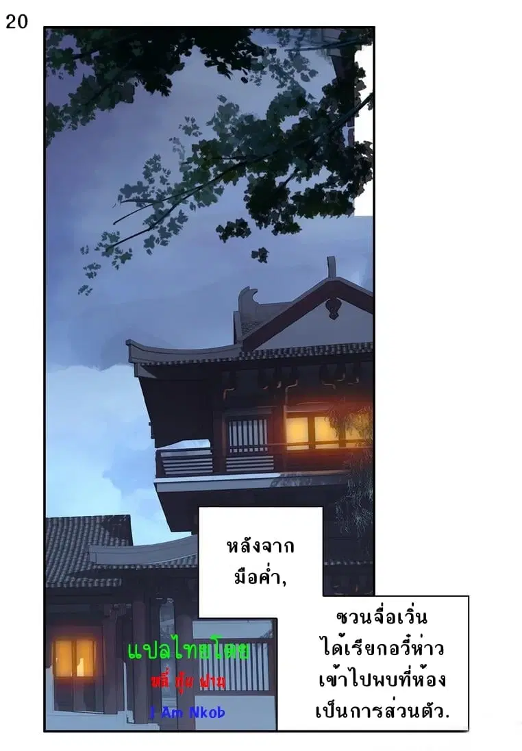 Douluo Dalu II: Jueshi Tangmen ตอนที่ 241 — หน้า 22 จาก 36