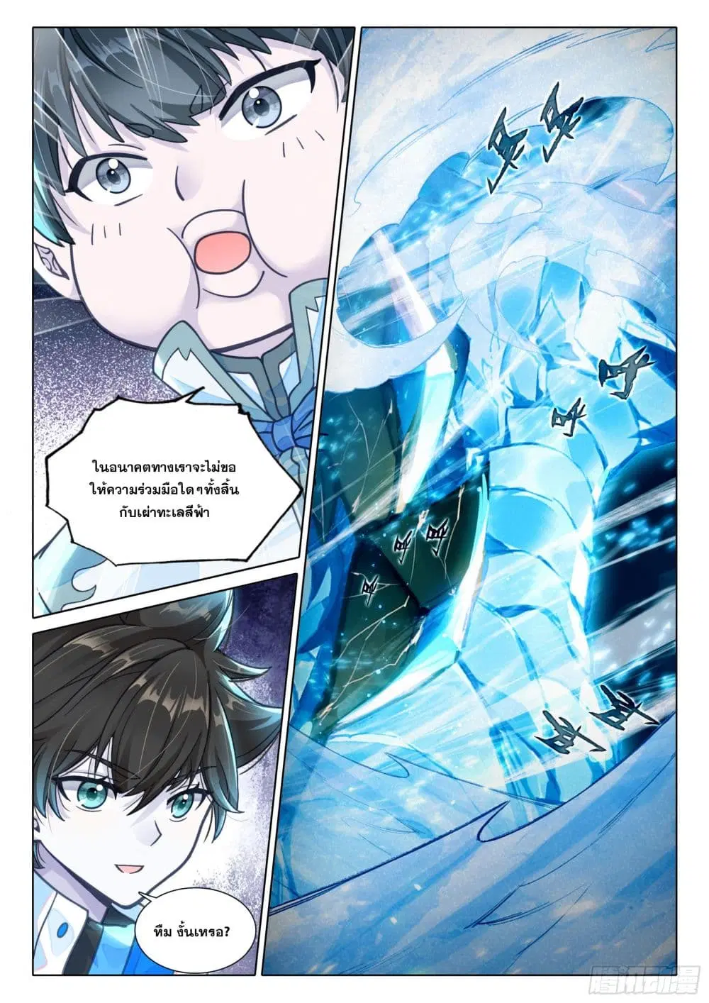 Douluo Dalu IV: Zhongji Douluo ตอนที่ 411 — หน้า 17 จาก 18