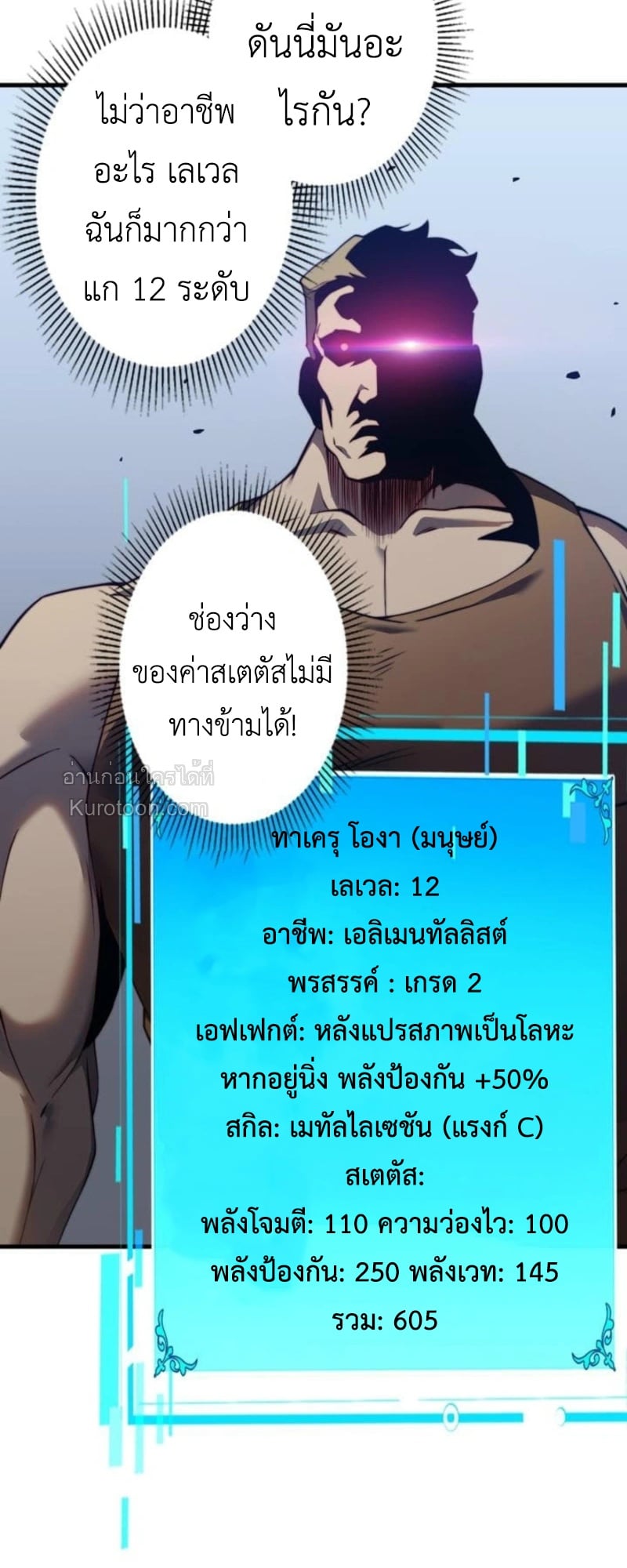 Absolute Domination at Level 0 Using My Analysis Skill เลเวล 0 ที่แกร่งที่สุด – ไร้พ่ายด้วยสกิลการวิเคราะห์ ตอนที่ 4 — หน้า 53 จาก 98