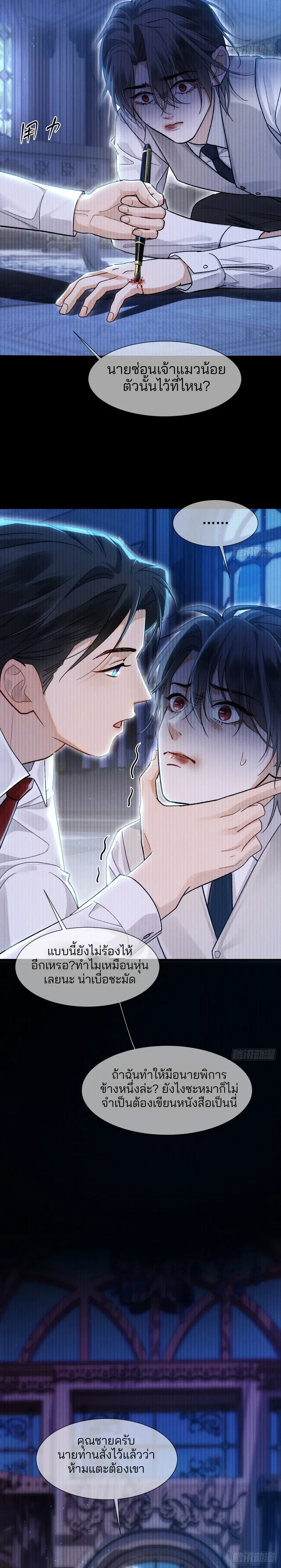 Bite Me – กัดฉันสิ ตอนที่ 2 — หน้า 8 จาก 14