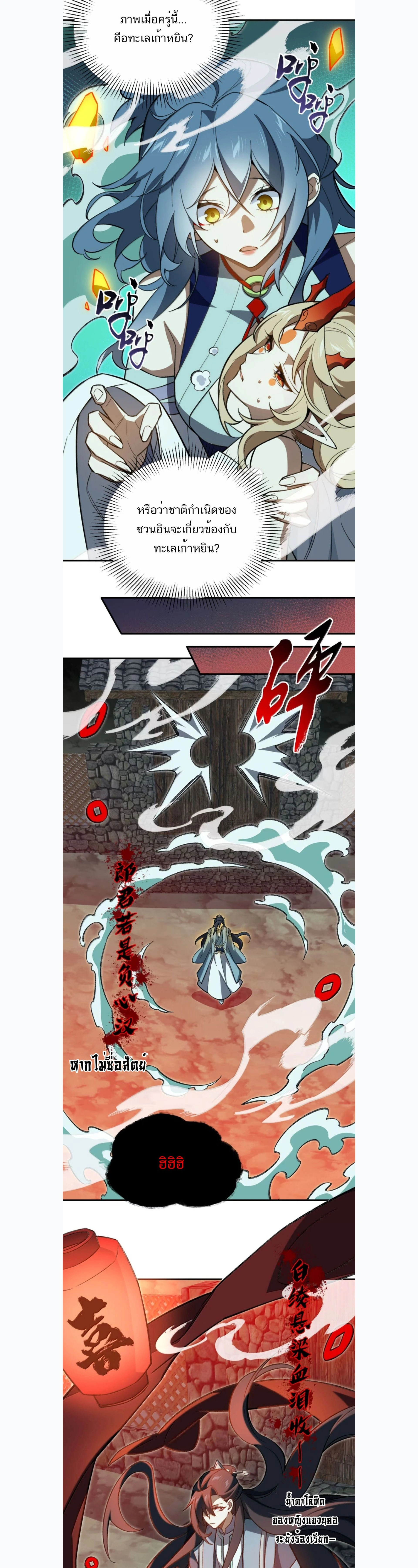 I Work Nine to Five in the Immortal Cultivation World – ข้าอยู่ 9 โมงเช้าถึง 5 โมงเย็น ในโลกของผู้ฝึกเซียน ตอนที่ 126 — หน้า 12 จาก 20