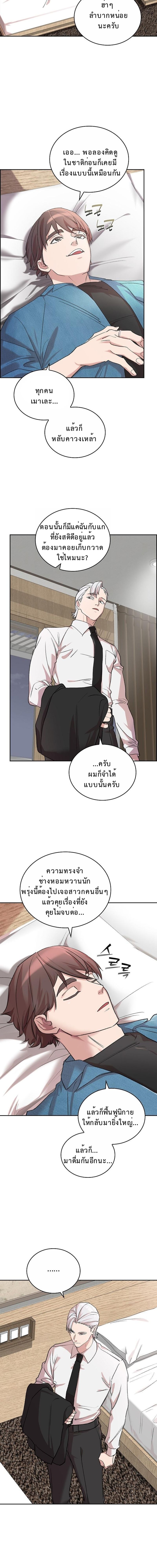 The Devil and the Ice Witch ปีศาจและน้ำแข็ง ตอนที่ 25 — หน้า 12 จาก 19