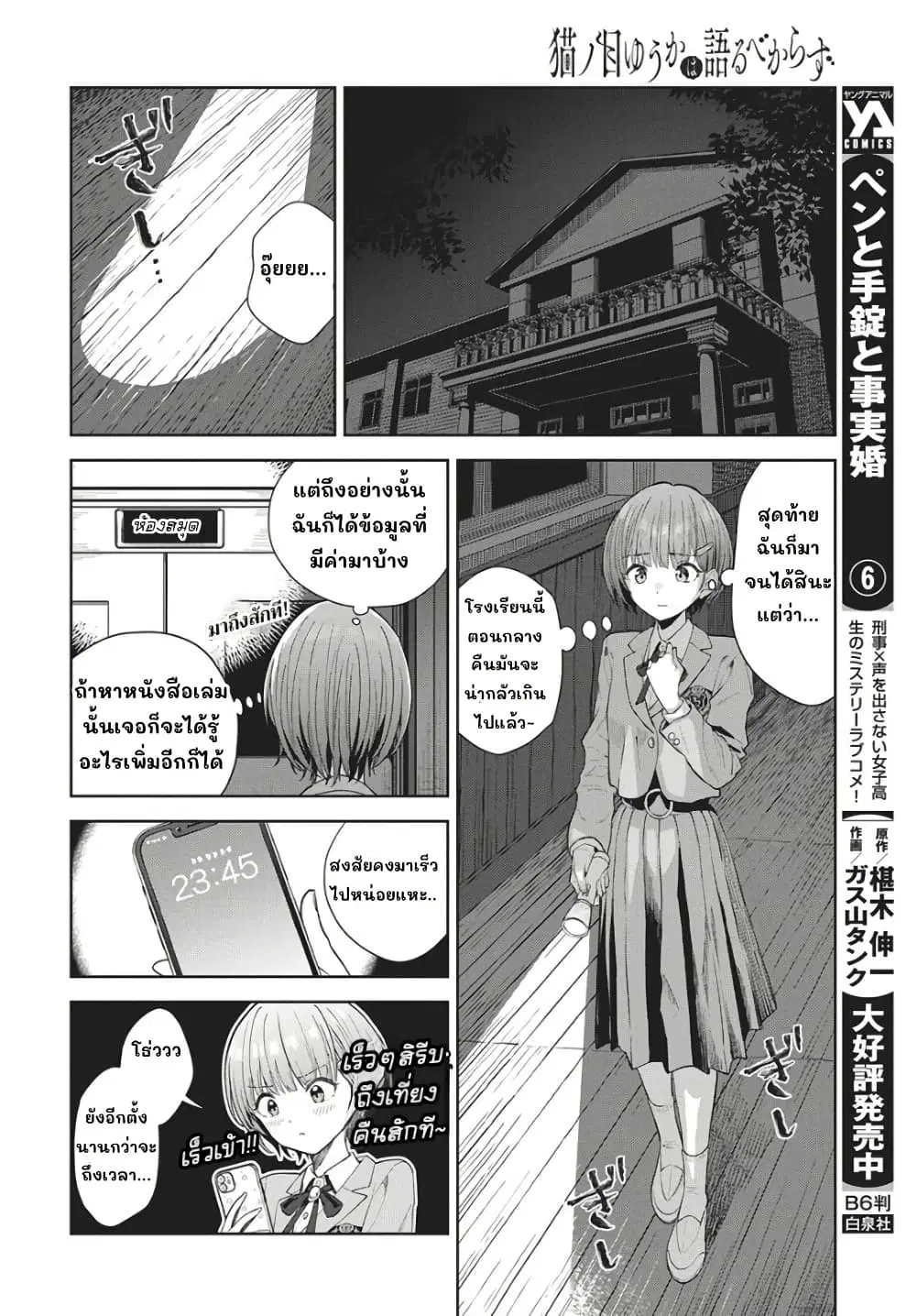 Nekonome Yuuka Should Not Be Spoken To ตอนที่ 2 — หน้า 18 จาก 42