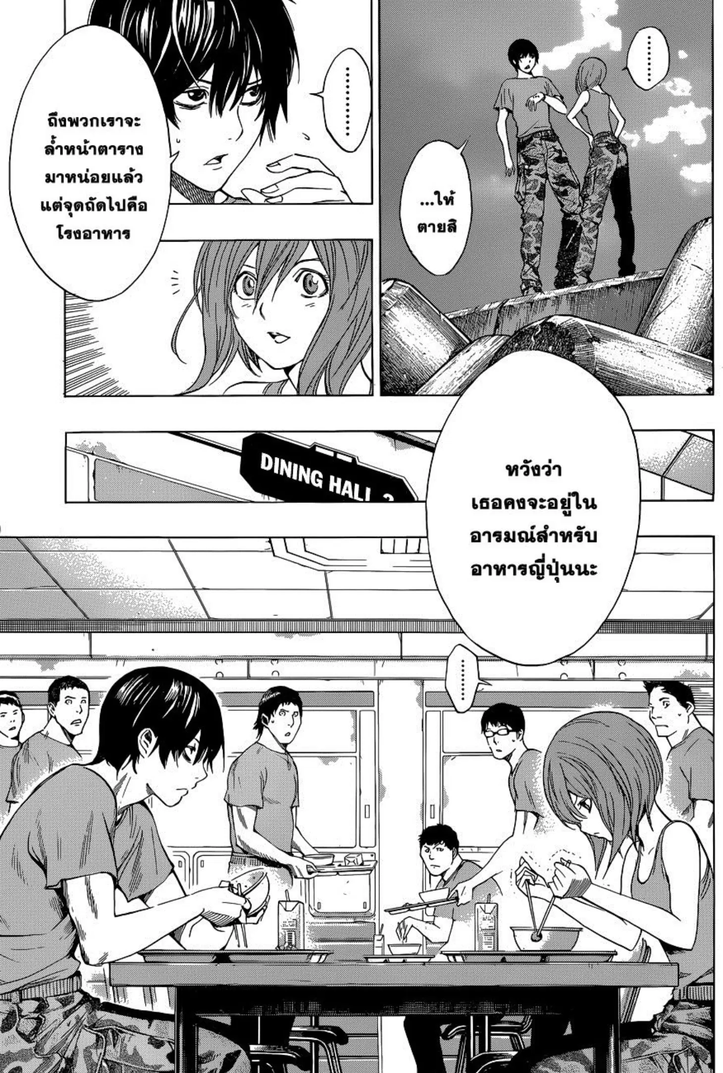 All You Need Is Kill ตอนที่ 13 — หน้า 11 จาก 21