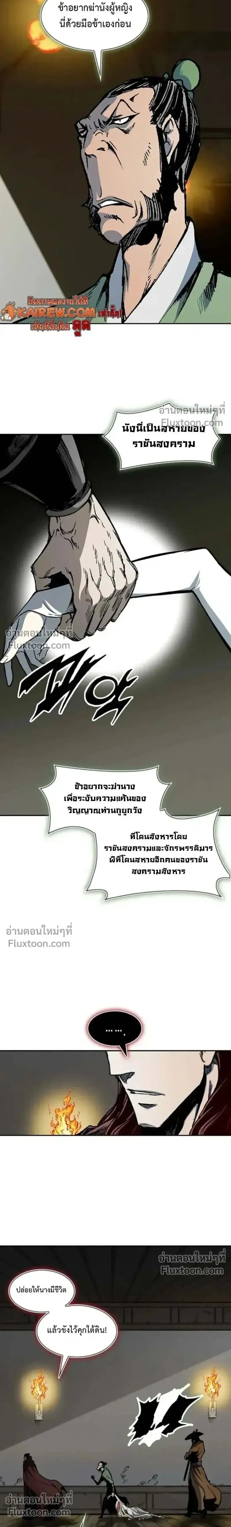 Memoir of the God of War ตอนที่ 233 — หน้า 2 จาก 33