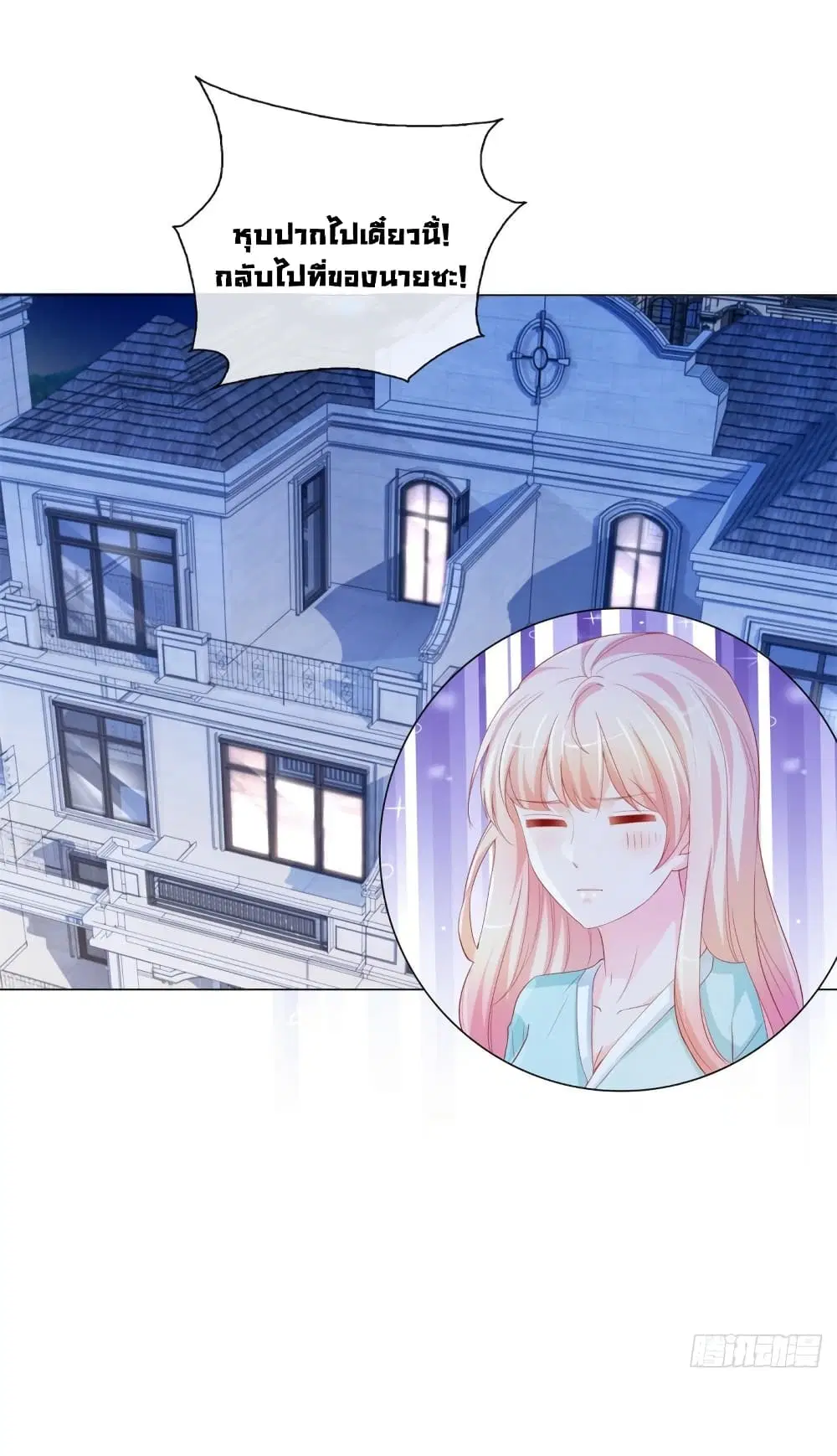 The Lovely Wife And Strange Marriage ตอนที่ 361 — หน้า 9 จาก 34