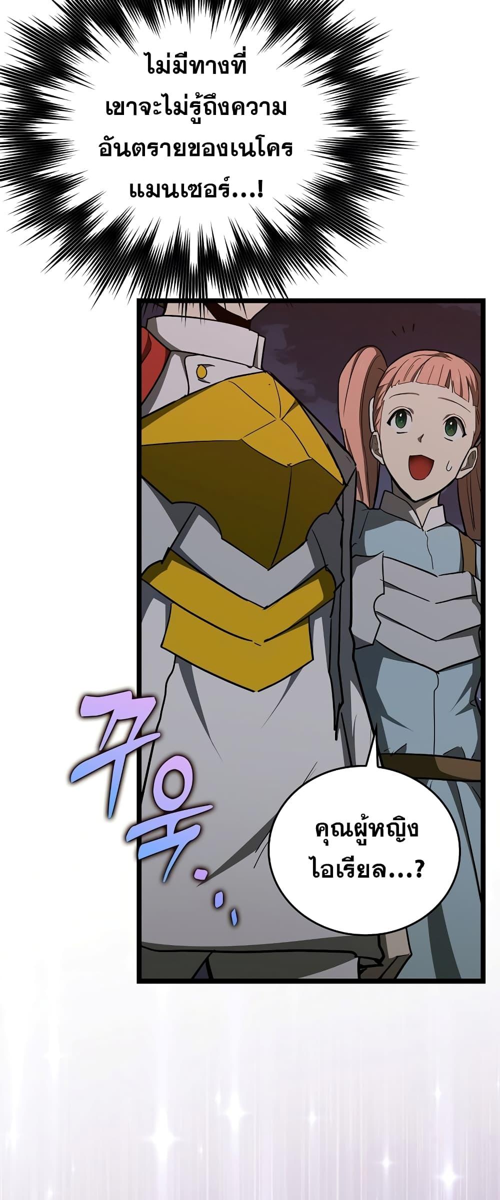 To Hell With Being a Saint, I’m a Doctor ตอนที่ 46 — หน้า 33 จาก 62