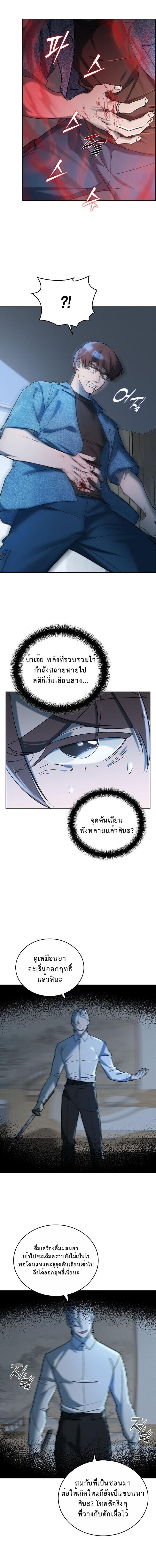 The Devil and the Ice Witch ปีศาจและน้ำแข็ง ตอนที่ 26 — หน้า 3 จาก 16