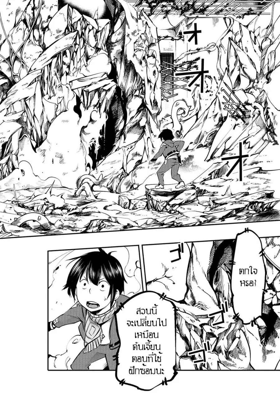 Hazure Skill [Mapping] wo Te ni Shita Shonen ha Saikyou Party to Dungeon ni Idomu ตอนที่ 10 — หน้า 23 จาก 35