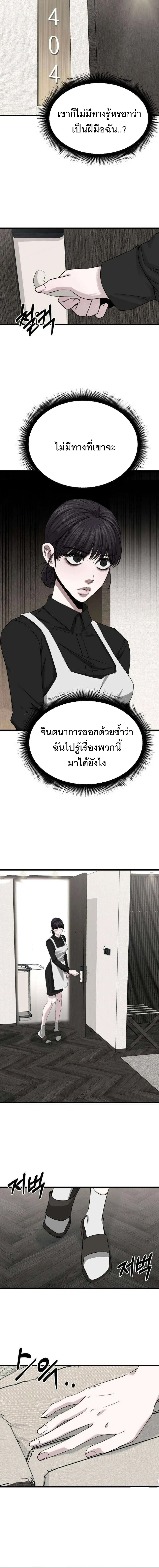 The Indifferent Housemaid’s Love – รักของยัยแม่บ้านเฉยชา ตอนที่ 3 — หน้า 5 จาก 40