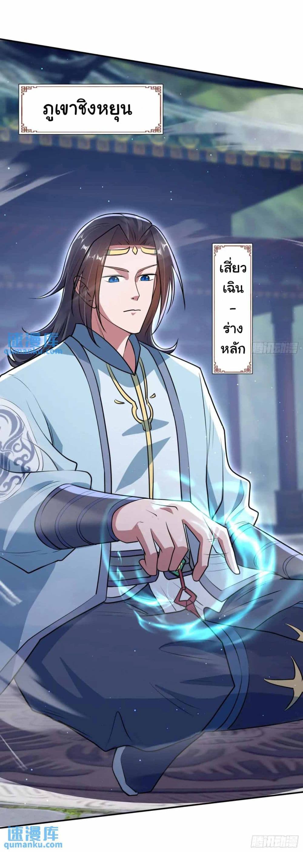 When The System Opens After The Age Of 100 ตอนที่ 29 — หน้า 36 จาก 44