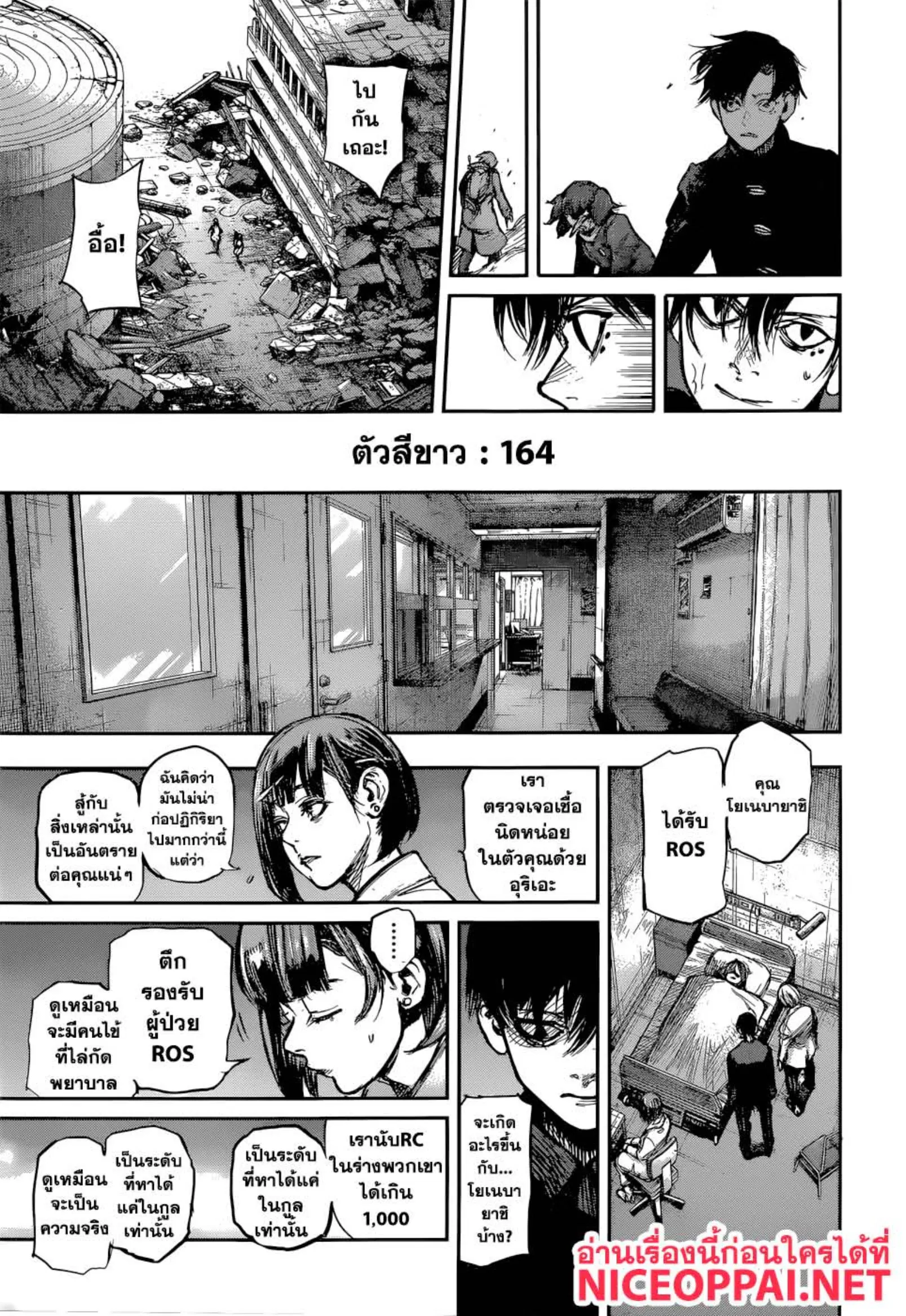 Tokyo Ghoul:re ตอนที่ 164 — หน้า 13 จาก 18