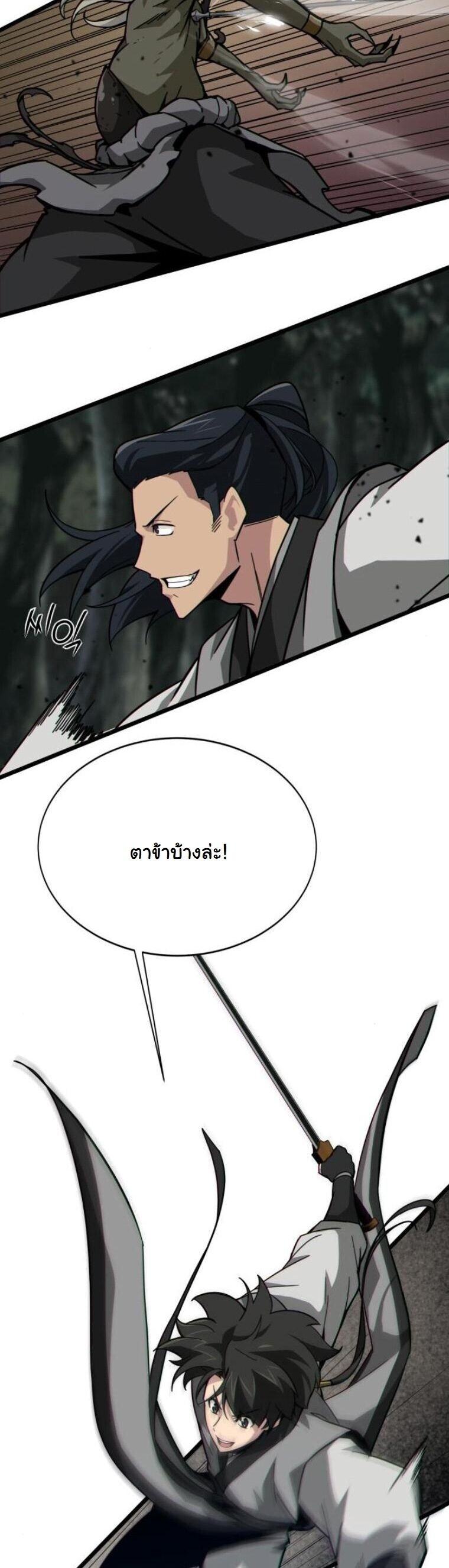 Initializing the Sect System ปฐมบทแห่งระบบสำนัก ตอนที่ 17 — หน้า 17 จาก 76