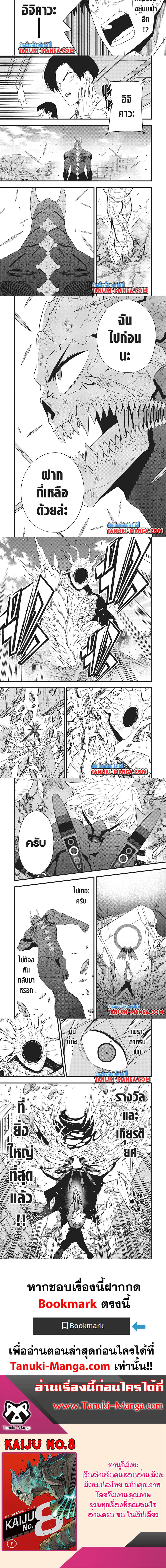 Kaiju no.8 ไคจูหมายเลข 8 ตอนที่ 101 — หน้า 2 จาก 2