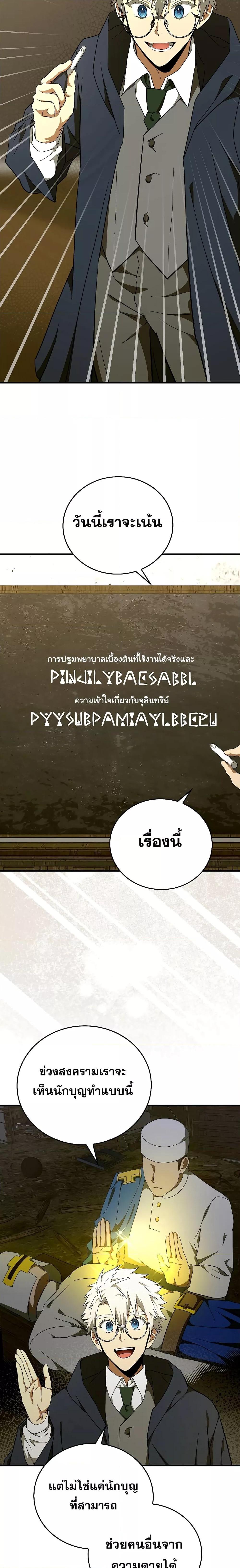 To Hell With Being a Saint, I’m a Doctor ตอนที่ 77 — หน้า 3 จาก 21