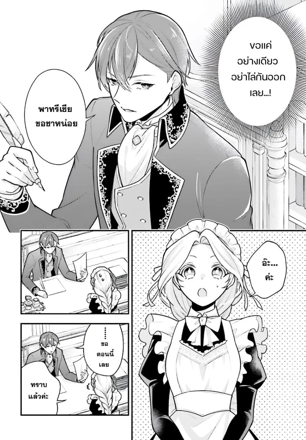 Suterusu Reijo no Renai Jijo go Shujin sama no Himitsu o Shitteshimattara Dekiai Saremashite!? ตอนที่ 2 — หน้า 6 จาก 31